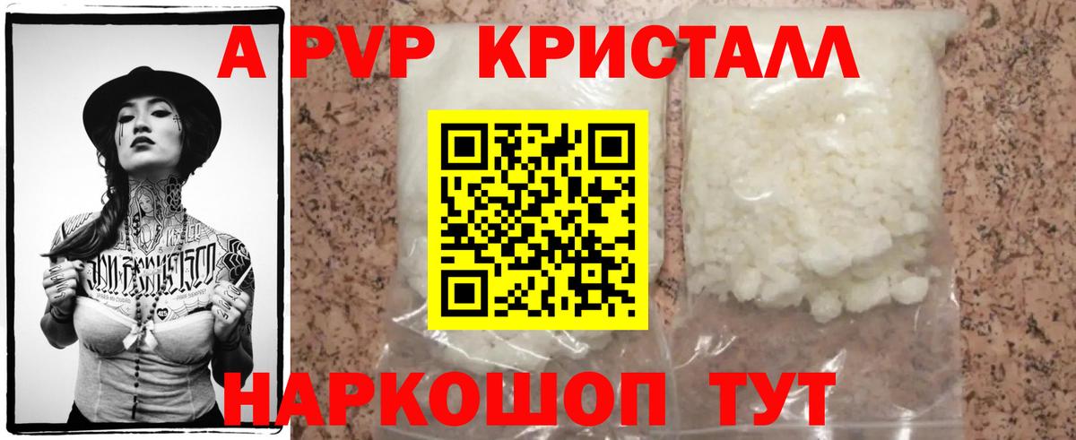 A PVP кристаллы  Вход с VPN  Россия  А ПВП VHQ 