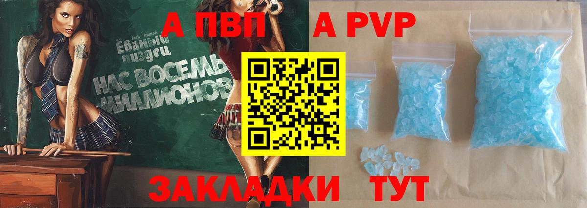 А ПВП кристаллы Россия