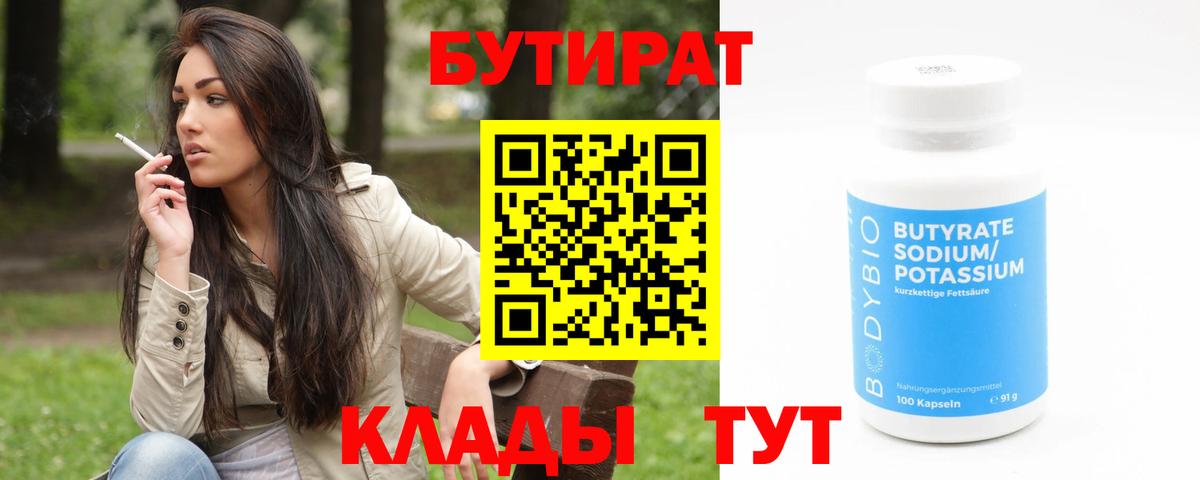 Бутират вода  Вход с VPN  Россия 