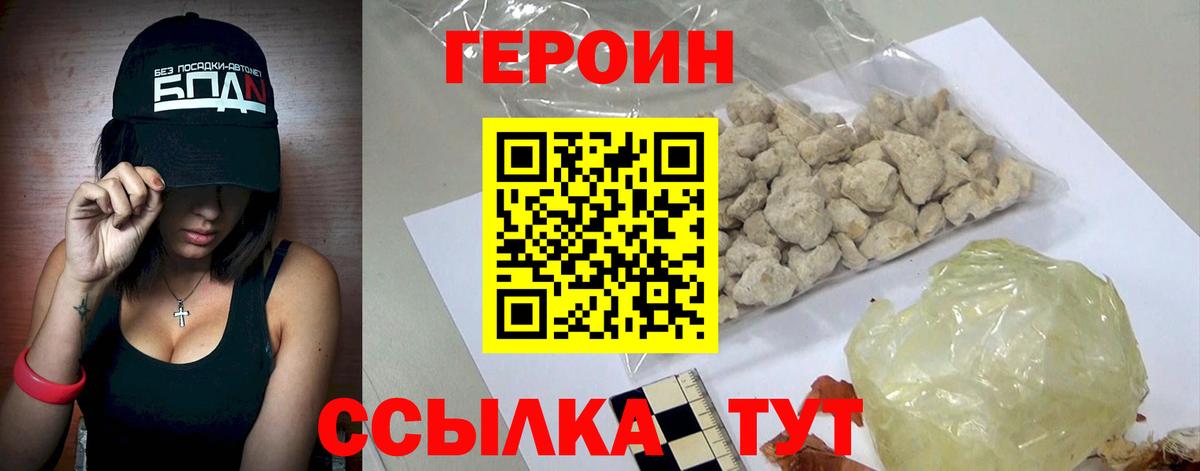 Героин герыч Россия