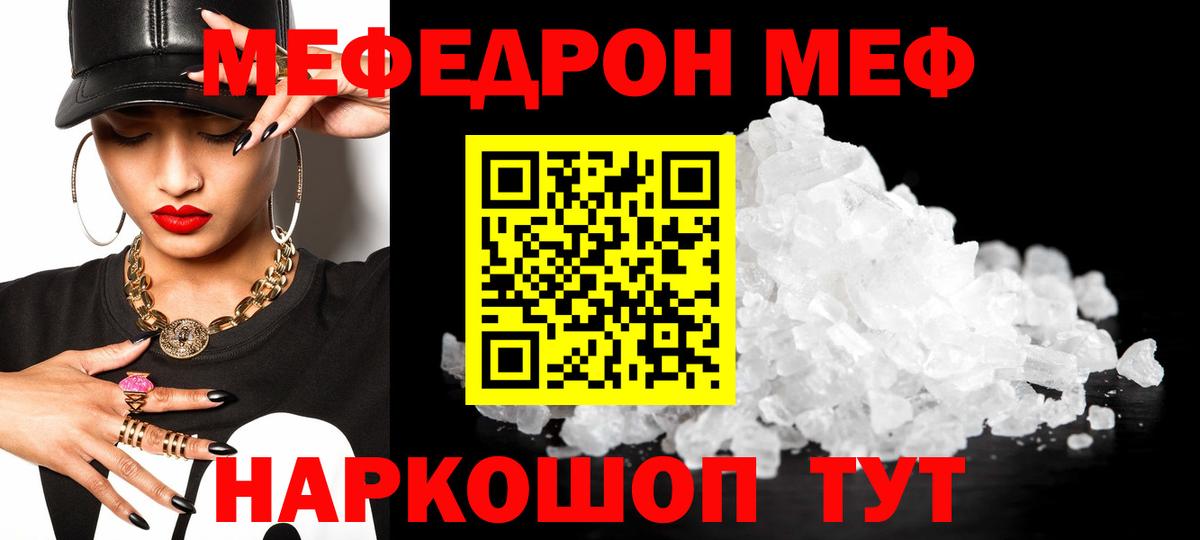 Россия  МЯУ-МЯУ кристаллы  МЯУ-МЯУ  Вход с VPN  Мефедрон VHQ 