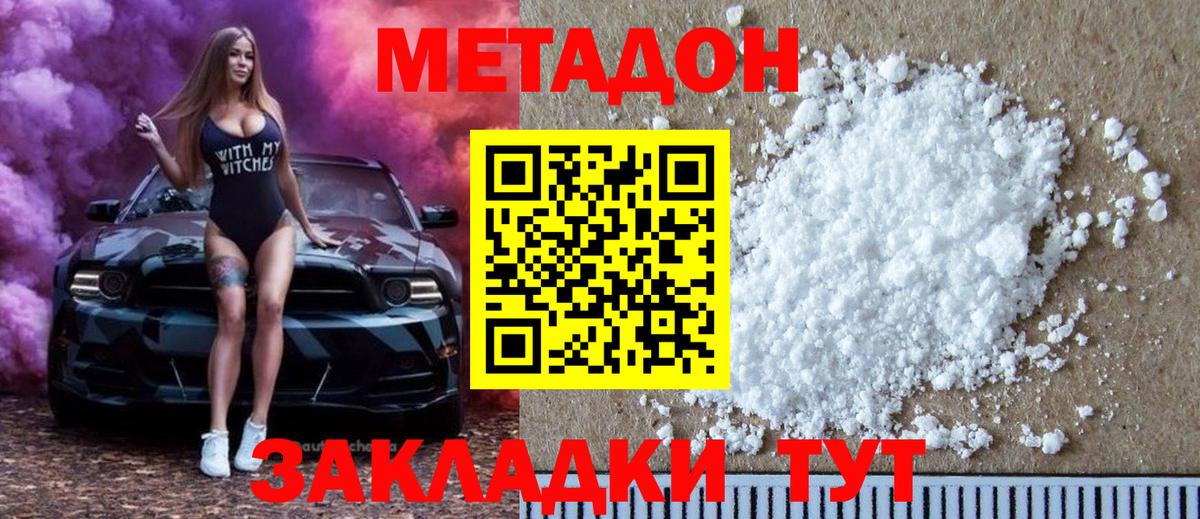 Метадон methadone  Вход с VPN  Россия 
